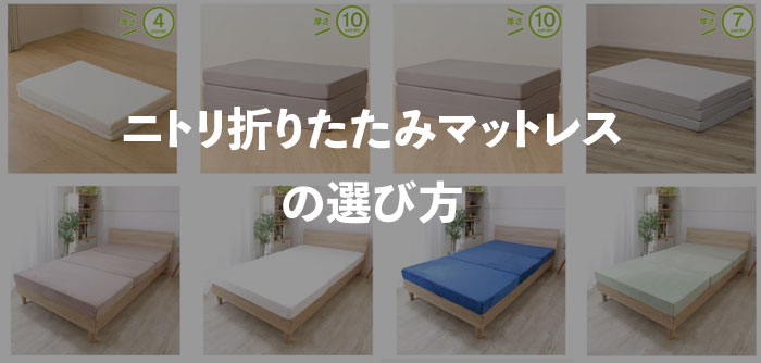 マットレス ニトリ 使用期間4ヶ月 美品