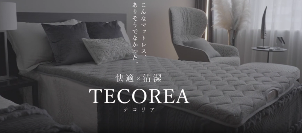 他のマットレスとどう違う？テコリアの強みと弱み